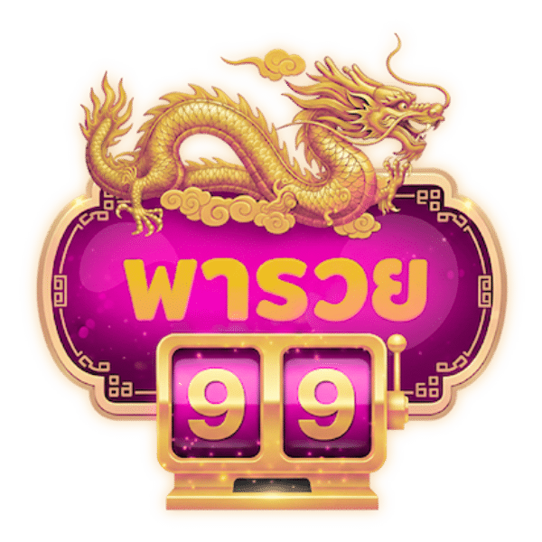 99พารวย